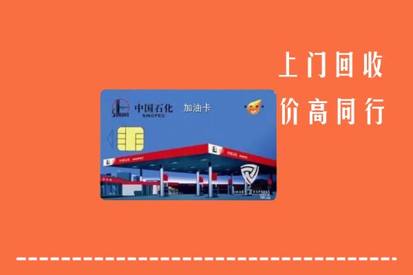 南浔区回收加油卡